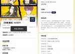 京东<strong>免费</strong>兑换一个月漫画会员