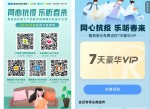 <strong>免费</strong>领各大APP会员7天合集