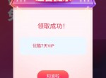 最新一期<strong>免费</strong>领7天优酷会员
