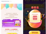 中国移动领<strong>流量</strong>必中200MB