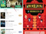 万达<strong>电影</strong>购八佰的票满19.9减9.9