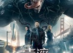 <strong>电影</strong> 毒液：致命守护者 在线观看