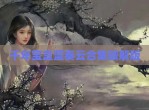 千年宝盒蓝奏云合集<strong>破解</strong>版