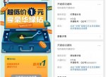 部分人1元开通豪华绿钻30天