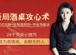 饭局攻心计教程