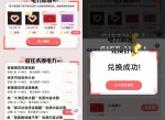 优酷做任务兑换1元天猫超市卡