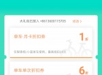 最新青桔单车<strong>免费</strong>领月卡1折券