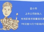 职场生存法则：教你11个行业