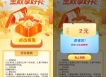 移动金秋好礼领2元<strong>话费</strong>、流量等