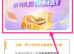 喜马拉雅<strong>免费</strong>领听书大礼包