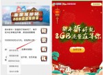 中国移动新年拆礼物500M