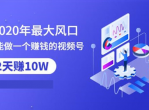 小白也能做一个赚钱<strong>视频</strong>号