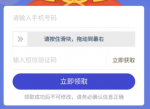 免费领取1个月迅雷会员活动