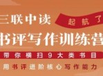 贝小戎书评写作课程<strong>分享</strong>