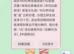 河北移动领12G<strong>流量</strong>+100分钟语音