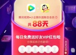 不重复！领5~31天腾讯<strong>视频</strong>会员