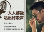 蟠舍尔：人人能唱出好歌声