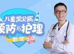 15堂儿童常见病预防和护理课
