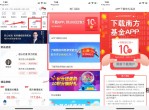 新一期，南方基金领16元<strong>红包</strong>