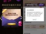 免费领咪咕<strong>音乐</strong>白金会员月卡