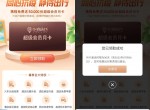 携程<strong>免费</strong>领超级会员月卡