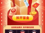 移动拆盲盒抽100M~9GB流量
