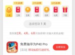 移动用户签到7天抽8元话费