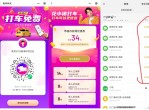 <strong>免费</strong>领取打车券拉1好友2元