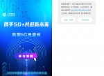 广东地区免费领5G移动<strong>流量</strong>