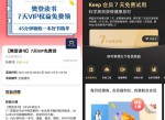 <strong>免费</strong>领樊登读书跟Keep会员