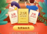 腾讯<strong>视频</strong>关注VIP公众号赢会员