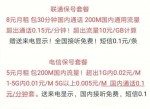 移动电信联通，修改保号8元套餐