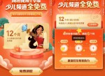 免费领腾讯<strong>视频</strong>TV版少儿频道1年
