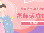脱单话术 《把妹话术指南》
