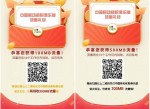 中国移动领600M移动<strong>流量</strong>
