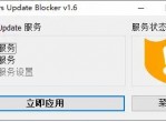 一键关闭WIN10系统自动更新