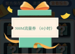 广东移动查看年度报告抽<strong>流量</strong>券