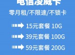 福利“电信凌威卡”3元包邮