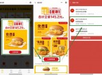 麦当劳<strong>免费</strong>领麦香鱼堡兑换券