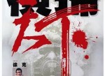 <strong>电影</strong>财叔之横扫千军 (1991) 