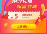 最新京东部分人领5元<strong>话费</strong>券
