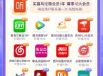 喜马拉雅218买13种会员活动