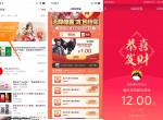 腾讯<strong>视频</strong>APP领12元现金红包