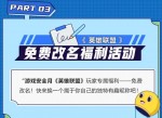 英雄联盟安全月<strong>免费</strong>改名活动