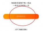 淘宝<strong>修改</strong>会员名内测入口