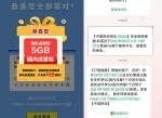 问卷调查移动部分地区领5G<strong>流量</strong>