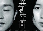 <strong>电影</strong> 异度空间 在线观看
