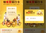 美团0元领单车骑行卡