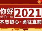 祝大家2021新年快乐 牛牛牛
