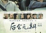 <strong>电影</strong>后会无期百度网盘资源